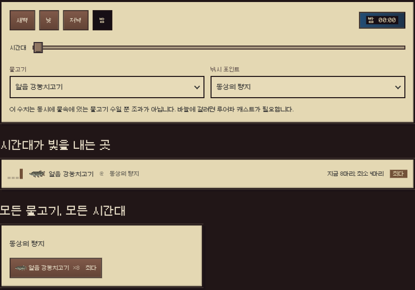얼음 강늉치고기, 동상의 평지: 밤 00:00